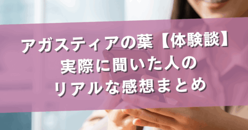 アガスティアの葉の体験談｜実際に聞いた人のリアルな感想まとめ
